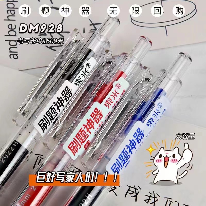 东米DM928大容量刷题笔