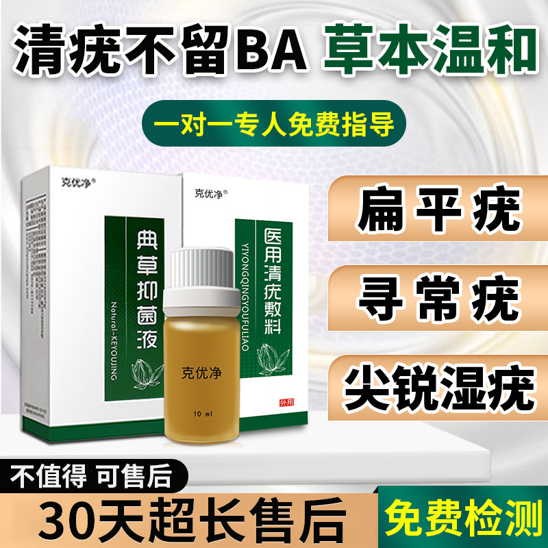 克優淨尖銳疣濕疣膏男女性口腔濕龐扁平疣幹擾素hpv病毒檢測 自檢在類目 OTC藥品/醫療器械/計生用品, 醫療器械, 私處護理（器械）中 - 來自Buy2taobao.com提供專業的淘寶代購服務