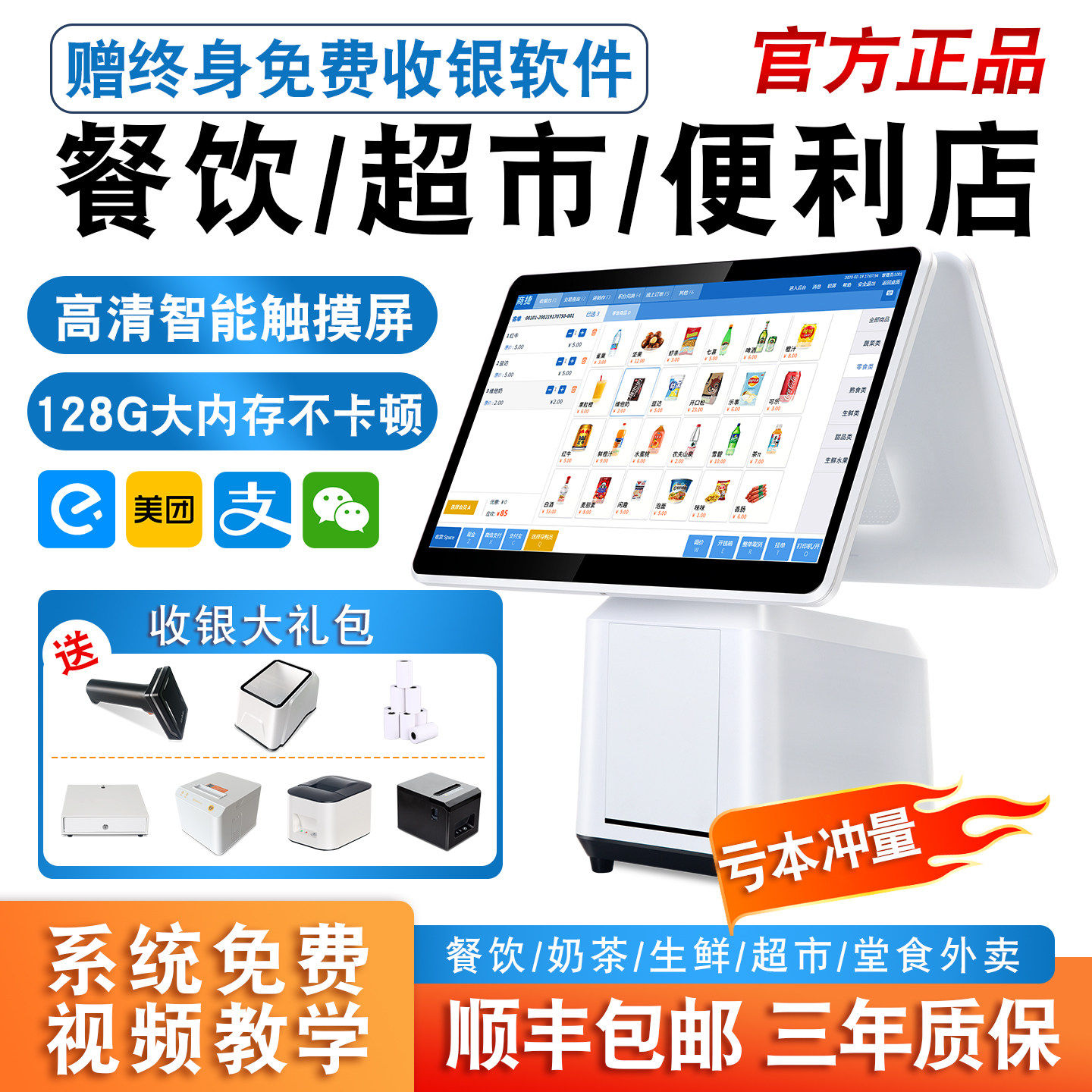 2026爆款餐饮收银机一体机超市便利店收银系统管理一体机点餐机