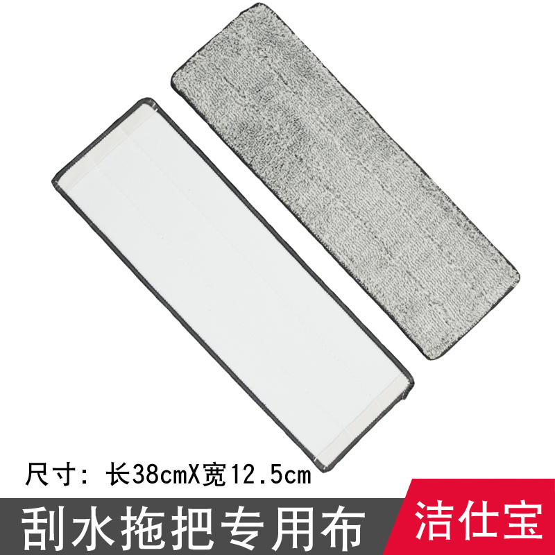380平板拖把专用洁仕宝