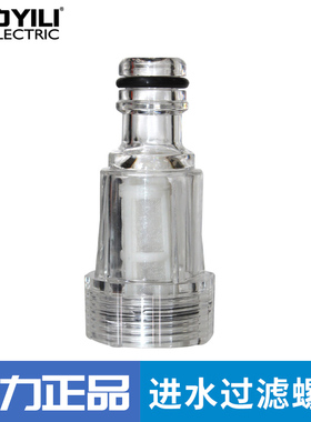 亿力洗车机配件高压清洗机过滤器进水过滤螺母组件通用过滤网接头