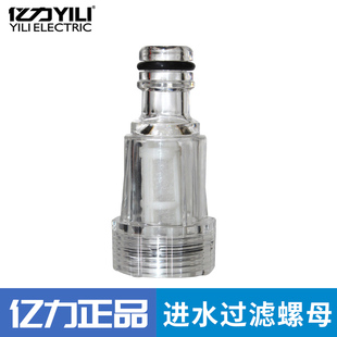 亿力洗车机配件高压清洗机过滤器进水过滤螺母组件通用过滤网接头