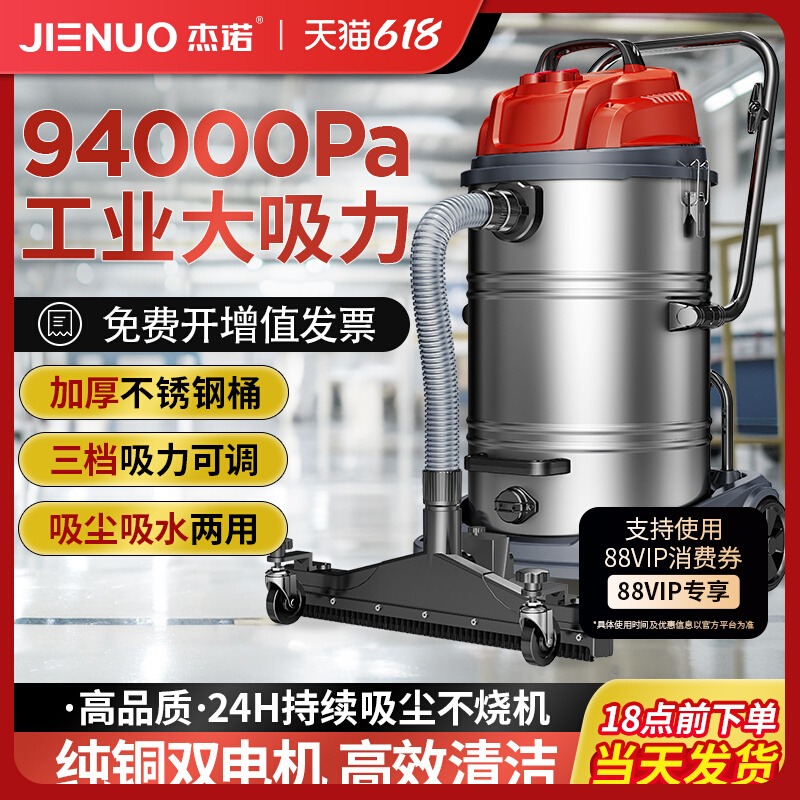 杰诺JN309-3200W商用吸尘器