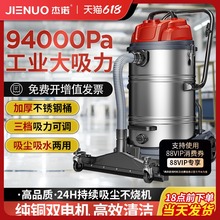 杰诺JN309-3200W商用吸尘器工业厂车间粉尘强力大功率干湿两用机
