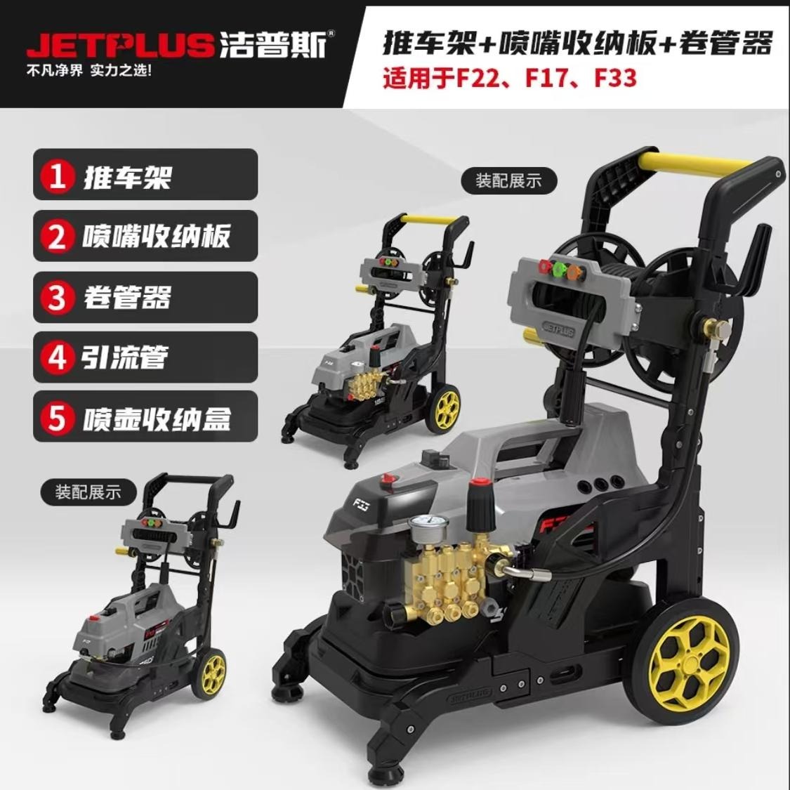 洁普斯F11推车架卷管收纳