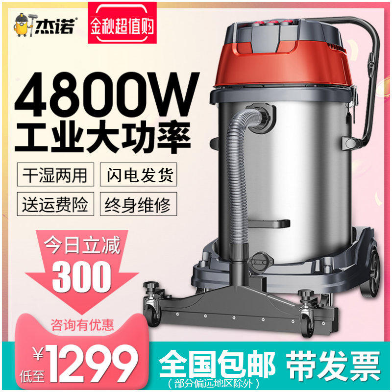 杰诺JN601S工业吸尘器4800W大型大功率工厂车间粉尘干湿强力商用