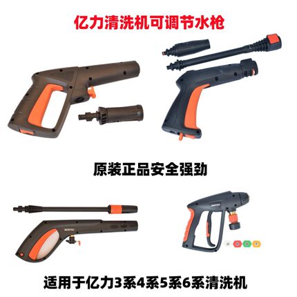 亿力原厂4系5系枪套装枪柄枪头长枪杆短枪头高压洗车机清洗机配件