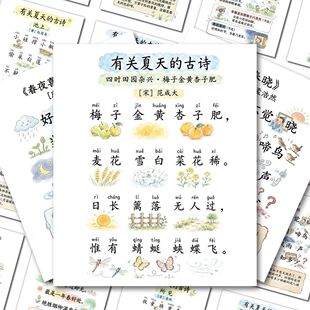 48贴春夏古诗贴纸幼小衔接趣味图文快速理解诗句亲子互动益智贴画