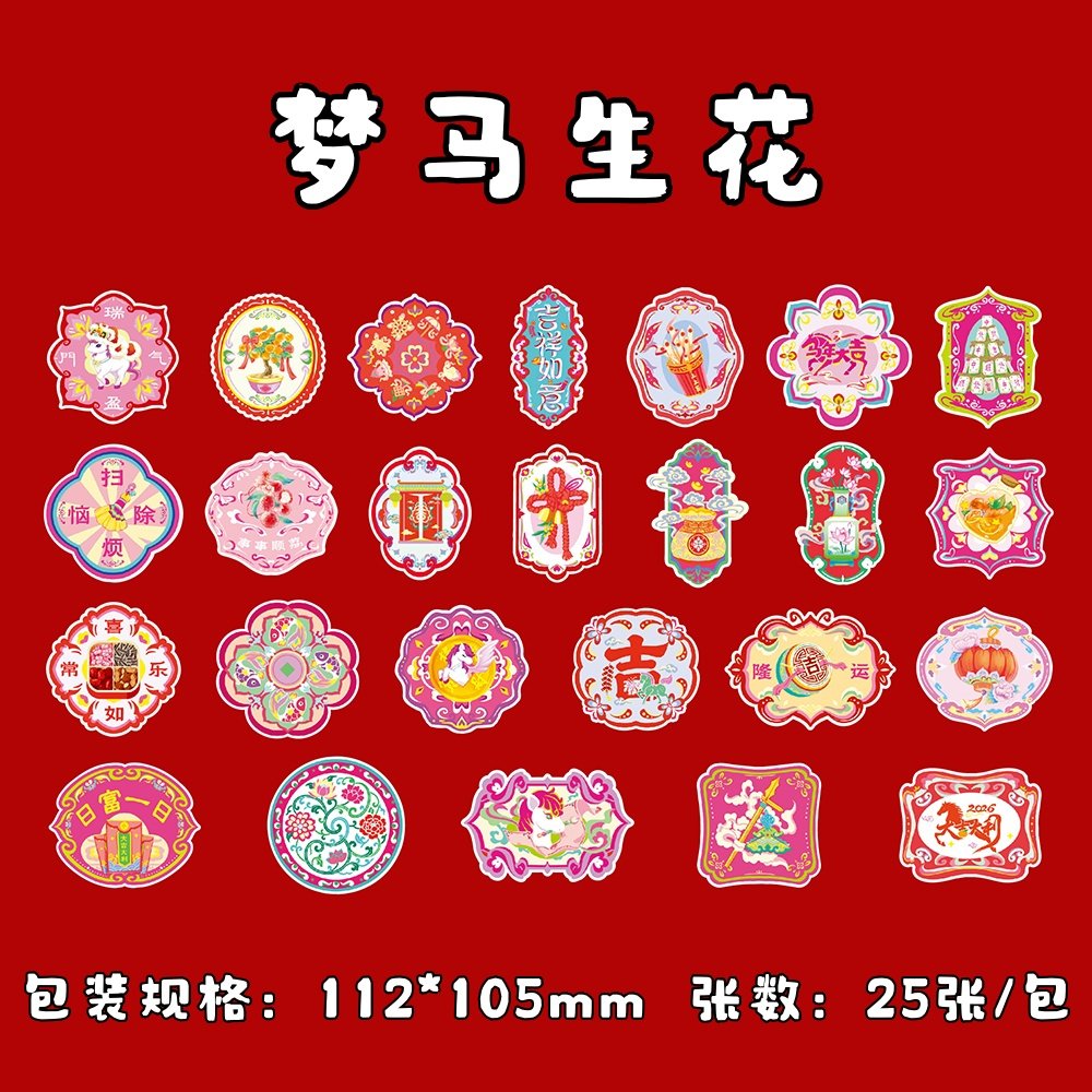 中国风梦马生花烫金贴纸2026新年好运喜庆氛围感diy手机桌面贴画,文具电教/文化用品/商务用品,贴纸/立体贴纸,淘宝优惠券,粉丝福利购,淘宝优惠卷