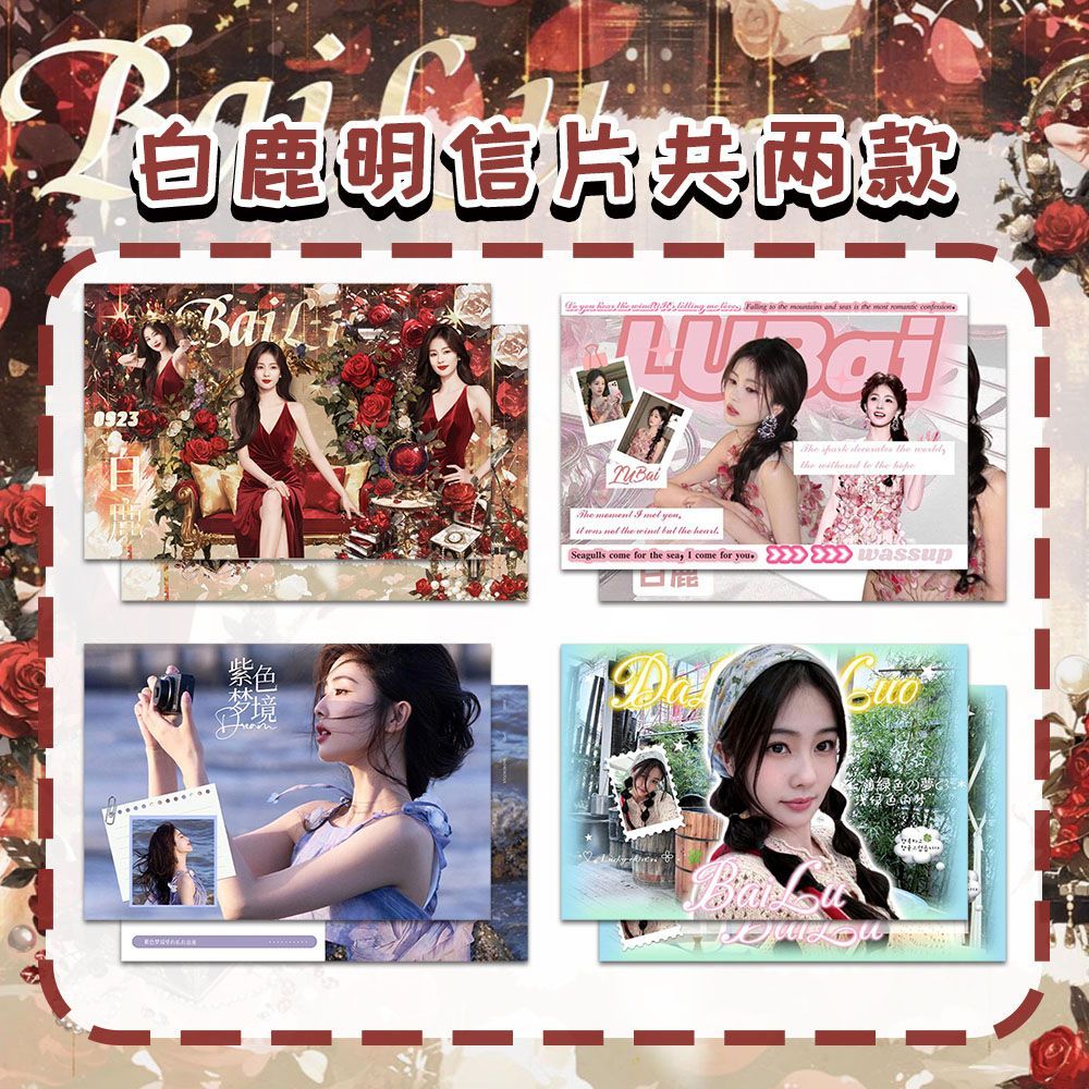 【白鹿0923生日快乐应援礼物】32张白梦妍明信片氛围感自印小卡片