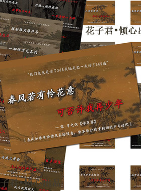 82张经典古诗词贴纸高颜值古风背景相思诗词歌赋diy桌面手帐贴画