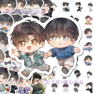 130张你却爱着一个他贴纸卡通可爱简隋英李玉周边手账手机壳贴画