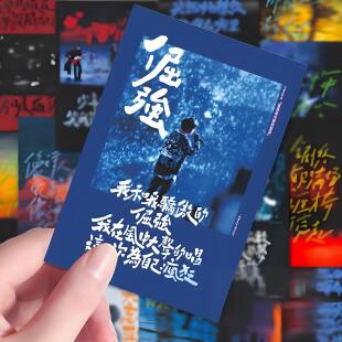 五月天歌词明信片Mayday5525演唱会应援周边高级精美ins饭制小卡