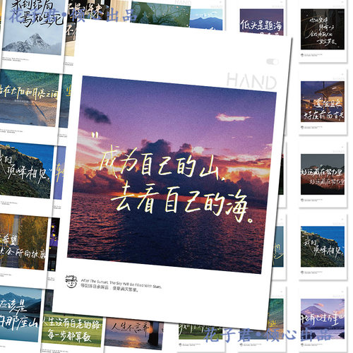 120张手写励志海报文字贴纸ins风高颜值风景治愈文案桌面文具贴画