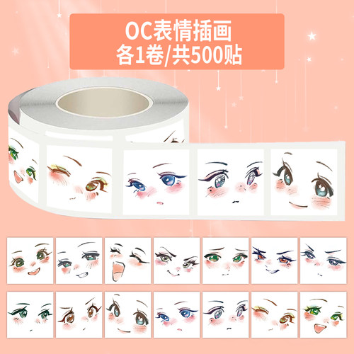 1000贴OC人物表情绘画模板卷卷贴2cm手绘线条可爱小表情手帐贴纸