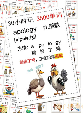 128张趣味记单词贴纸谐音记单词漫画英语学习速记创意图文贴画diy