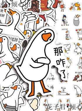130张大白鹅表情包贴纸卡通简笔画简约可爱趣味创意贴画diy桌面