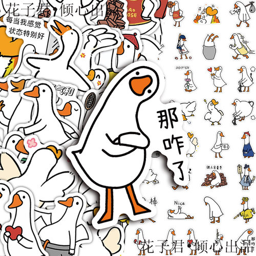 130张大白鹅表情包贴纸卡通简笔画简约可爱趣味创意贴画diy桌面