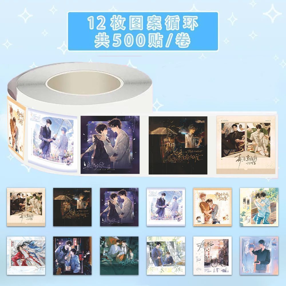 1000贴原耽bl背景卷卷贴纸耽美双男主某某囚于永夜伪装学渣贴画