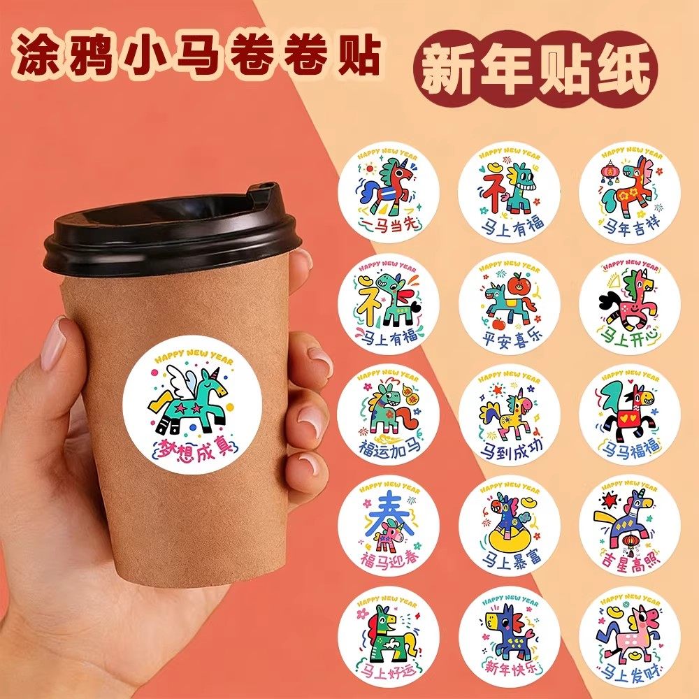 1000贴2026马年可爱涂鸦小马卷卷贴纸新年多巴胺小马儿童涂鸦手账,文具电教/文化用品/商务用品,贴纸/立体贴纸,淘宝优惠券,粉丝福利购,淘宝优惠卷
