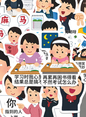 124张日本小人学习表情包贴纸趣味校园考试周状态抽象手账贴画diy