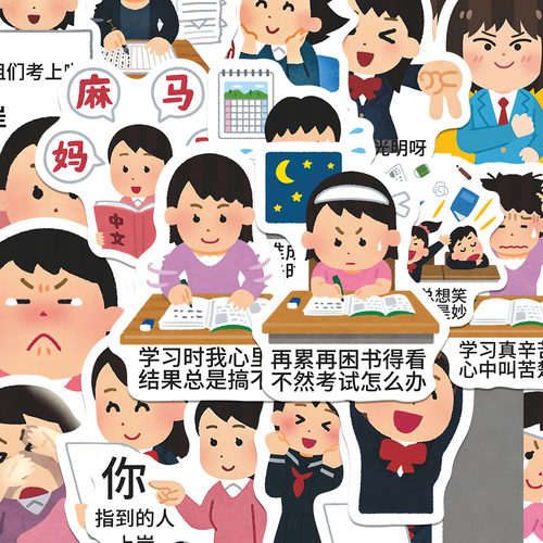 124张日本小人学习表情包贴纸趣味校园考试周状态抽象手账贴画diy