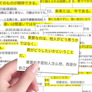 126张励志日语贴纸治愈语录正能量创意学习diy手机壳笔记本贴画