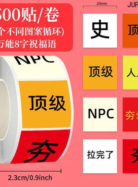 500贴爆火夯到拉测评卷卷贴纸搞笑抽象沙雕趣味封口贴画diy手账本