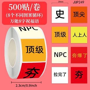 500贴爆火夯到拉测评卷卷贴纸搞笑抽象沙雕趣味封口贴画diy手账本