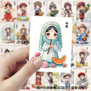 240张各民族服饰贴纸少数民族中国传统文化装饰手机手账贴画桌面