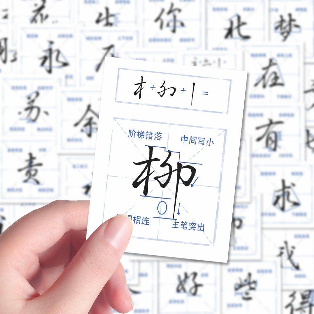 150张行楷练习书法技巧教学贴纸创意个性精美房间墙面桌面笔记本,文具电教/文化用品/商务用品,贴纸/立体贴纸,淘宝优惠券,粉丝福利购,淘宝优惠卷