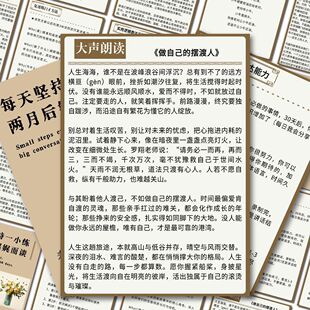 【每日一练】演讲口才训练贴纸朗读打卡提升表达能力锻炼逻辑思维