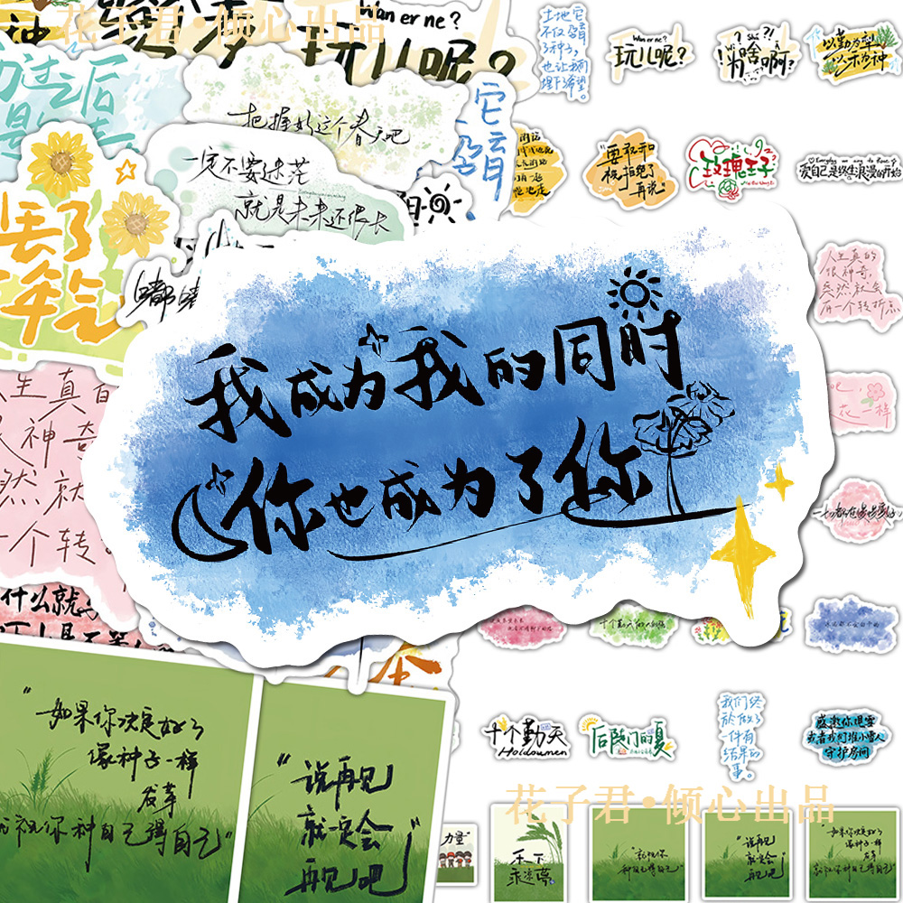 130张十个勤天文案贴纸ins高颜值励志语录治愈文字手账桌面贴画