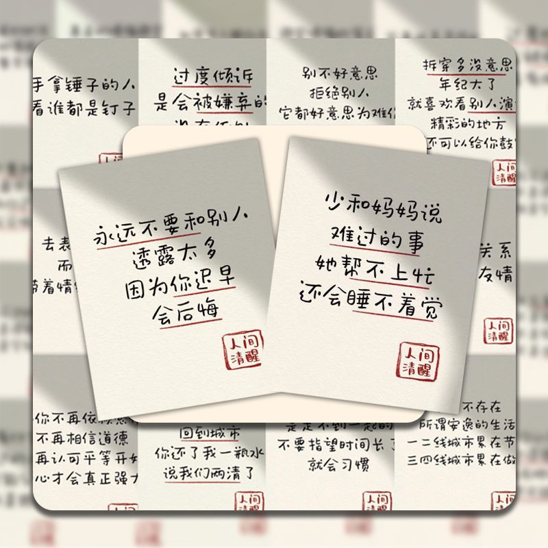 96张人间清醒贴纸手写文案语录贴画装饰手机diy手账桌面笔记本