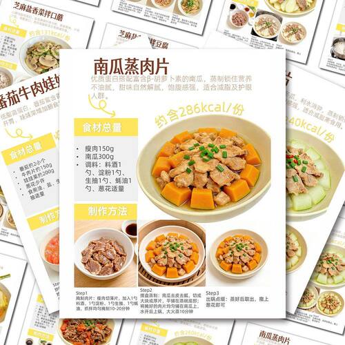 低卡减脂餐贴纸蒸菜教程懒人营养健康厨房居家操作小白专属食谱