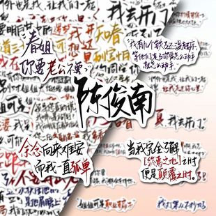 206张新款 创意简约齐夏陈俊南语录diy 十日终焉手写贴纸ins风个性