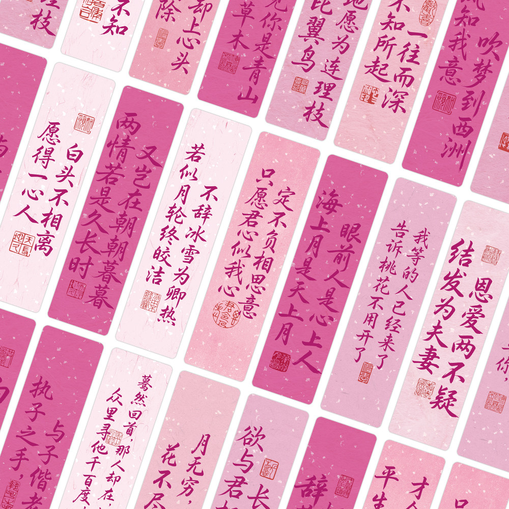 48张浪漫爱情烫金书签粉色系国风经典浪漫情侣携手名言标注书页夹