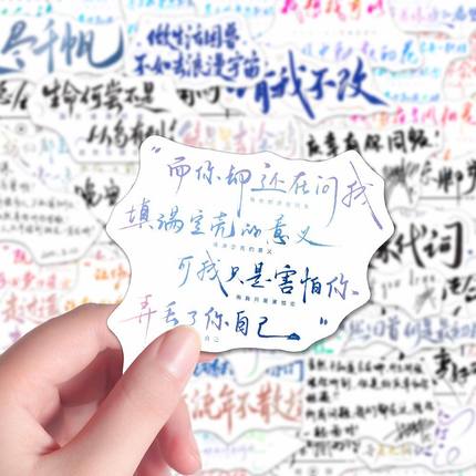 309张周深手写歌词贴纸高颜值治愈文案周边背景图演唱会物料周边