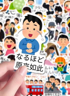 192张日本小人学日语贴纸趣味学习创意卡通个性新款装饰手账桌面