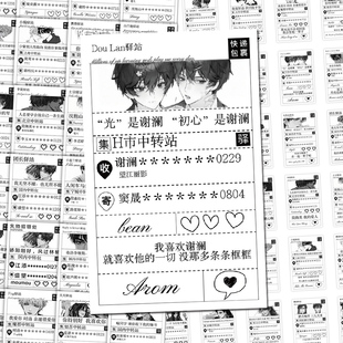 96张原耽黑白语录经典 小说封口贴纸某某天官赐福放学等我周边贴画