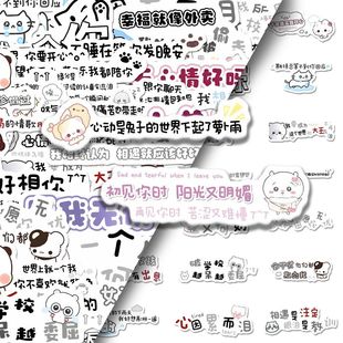 216张手写治愈文字贴纸创意简约卡通可爱ins风文案装 饰手账防水贴
