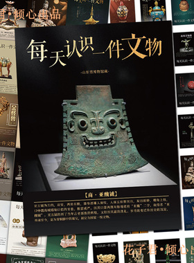 126张每日认识一件文物贴纸东方美学作品图文解析创意贴画diy手帐