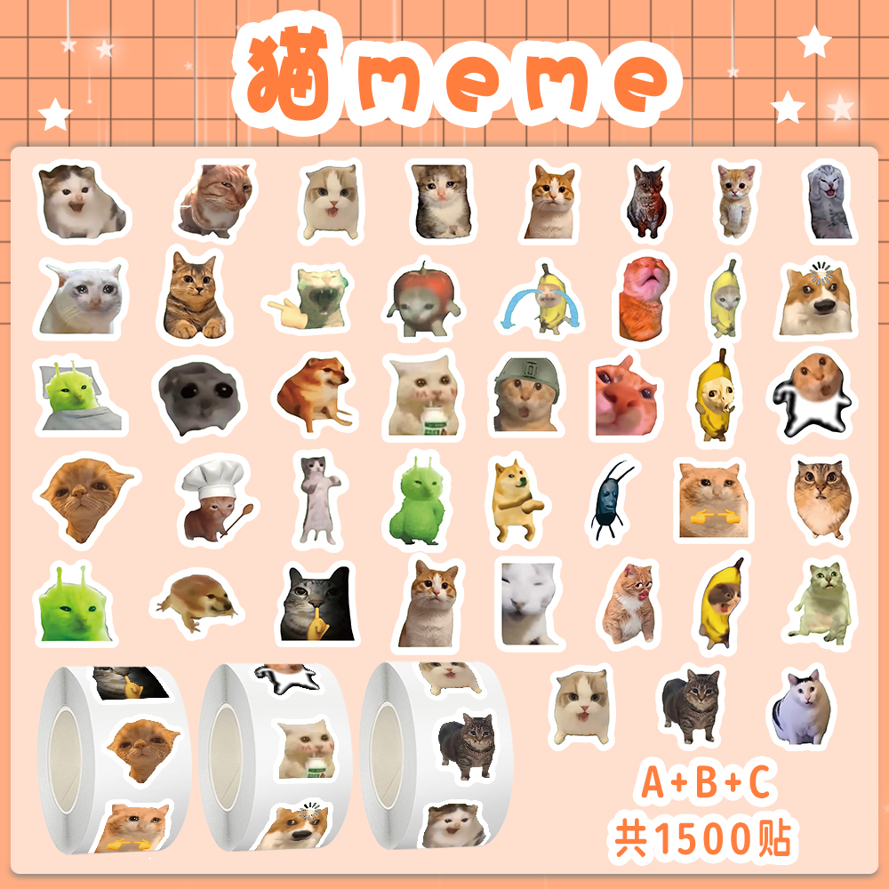 1500贴猫meme卷卷贴纸搞笑沙雕抽象梗图表情包学生贴画diy桌面
