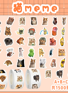 1500贴猫meme卷卷贴纸搞笑沙雕抽象梗图表情包学生贴画diy桌面