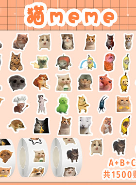 1500贴猫meme卷卷贴纸搞笑沙雕抽象梗图表情包学生贴画diy桌面