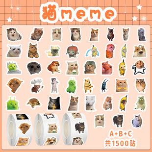 1500贴猫meme卷卷贴纸搞笑沙雕抽象梗图表情包学生贴画diy桌面