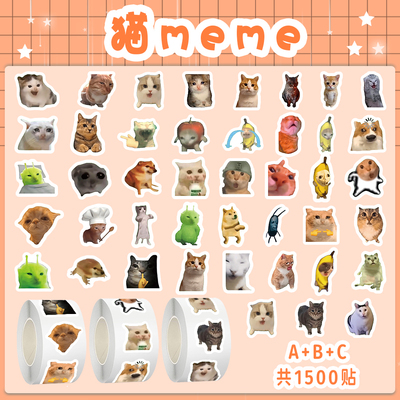 1500贴猫meme卷卷贴纸搞笑沙雕抽象梗图表情包学生贴画diy桌面