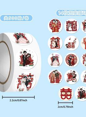 1000贴我们结婚啦卡通小人卷卷贴纸喜字喜糖红包封口贴画Q版可爱