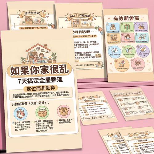 36张全屋整理贴纸家务清单表收纳整理小技巧断舍离空间规划与收纳