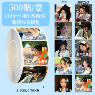 500贴鞠婧祎表情包卷卷贴纸趣味创意明星表情包装 饰封口贴画自粘